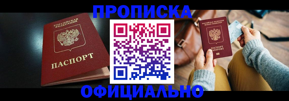 прописка от собственника в Зиме