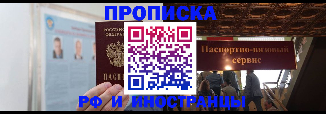 временная регистрация для школы в Зиме