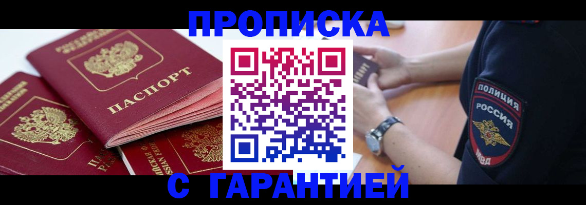 пропишу в квартире в Зиме