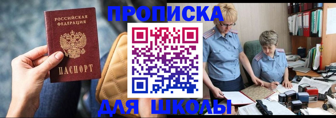 временная регистрация для всех в Зиме