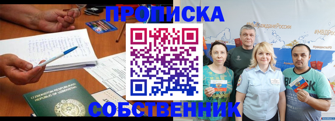 прописка для школы в Зиме
